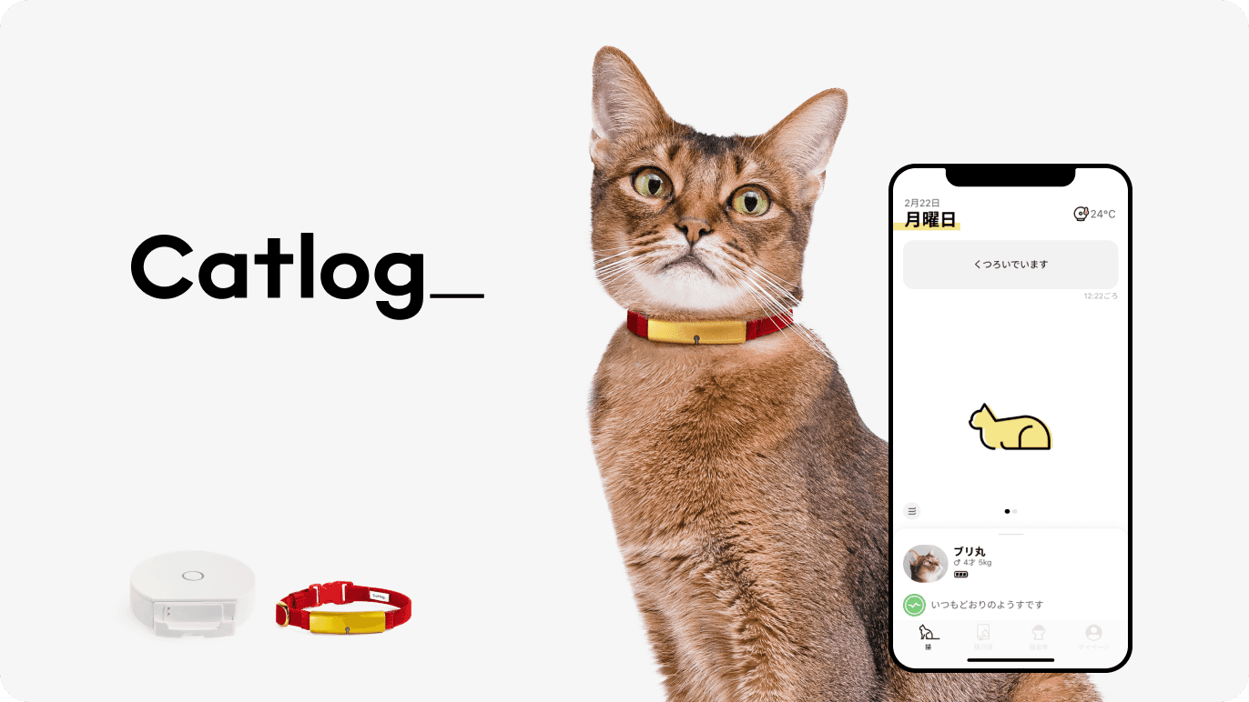 Catlog（キャトログ）